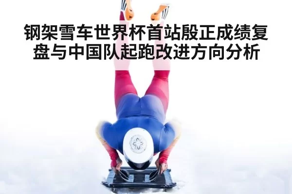 skeleton sled athlete start
