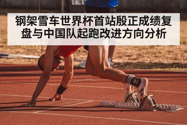 athlete sprint start training